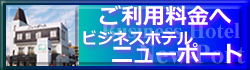 ニューポート ご利用料金